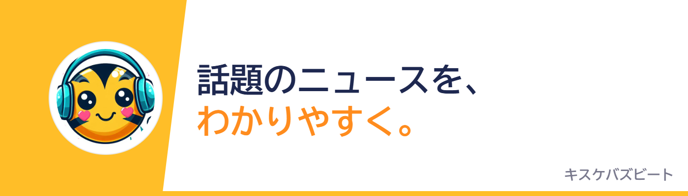 キスケバズビート